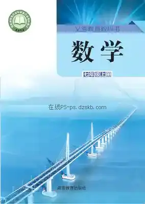 七年级数学上册电子课本目录(义务教育教科书)