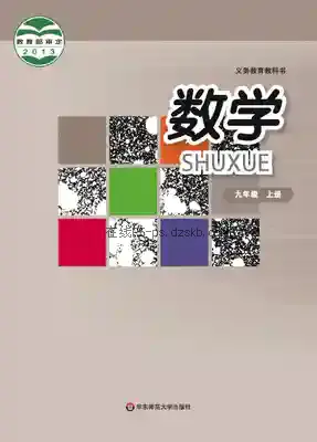 九年级数学上册电子课本目录(义务教育教科书)