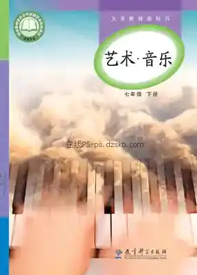 一年级音乐下册电子课本目录(义务教育教科书)