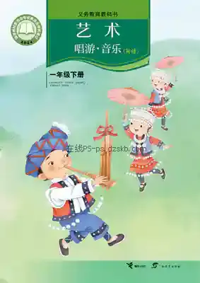 一年级音乐下册(简谱)电子课本目录(义务教育教科书)