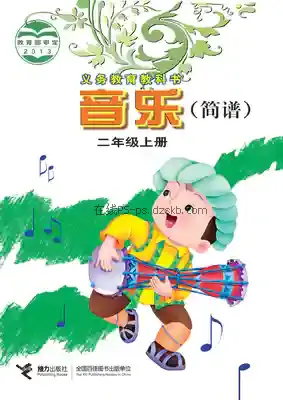二年级音乐上册(简谱)电子课本目录(义务教育教科书)