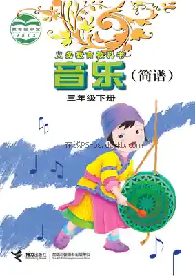三年级音乐下册(简谱)电子课本目录(义务教育教科书)