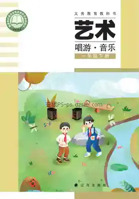 一年级音乐下册(简谱)电子课本目录(义务教育教科书)