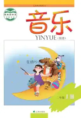 二年级音乐上册(简谱)电子课本目录(义务教育教科书)