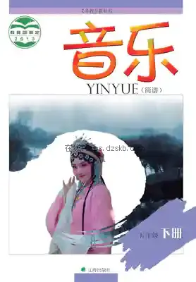 五年级音乐下册(简谱)电子课本目录(义务教育教科书)
