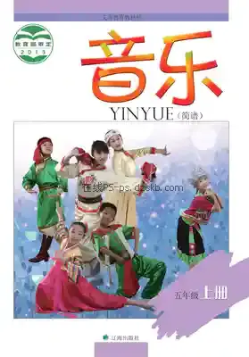 五年级音乐上册(简谱)电子课本目录(义务教育教科书)
