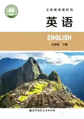 七年级英语下册电子课本目录(义务教育教科书)