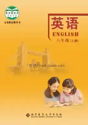 八年级英语上册电子课本目录(义务教育教科书)