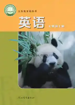 七年级英语上册电子课本目录(义务教育教科书)