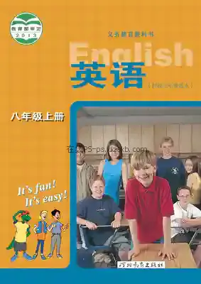 八年级英语上册电子课本目录(义务教育教科书)