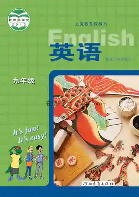 九年级英语全册电子课本目录(义务教育教科书)