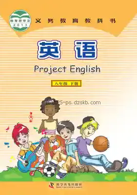 八年级英语下册(科普版)电子课本目录(义务教育教科书)