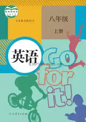 八年级英语上册电子课本目录(义务教育教科书)