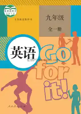九年级英语全一册电子课本目录(义务教育教科书)