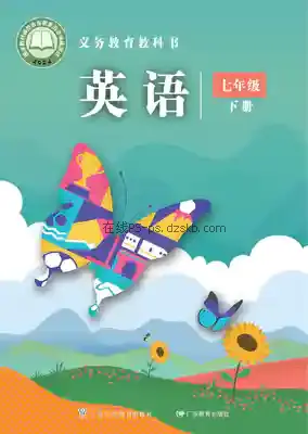七年级英语下册电子课本目录(义务教育教科书)