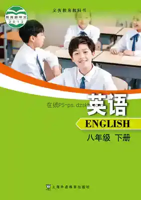 八年级英语下册电子课本目录(义务教育教科书)