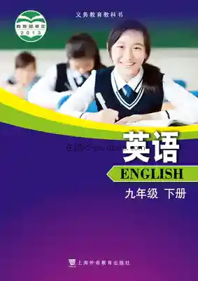 九年级英语下册电子课本目录(义务教育教科书)