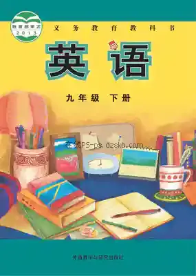 九年级英语下册电子课本目录(义务教育教科书)