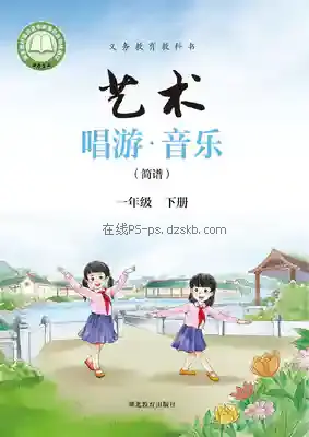 一年级音乐下册电子课本目录(义务教育教科书)