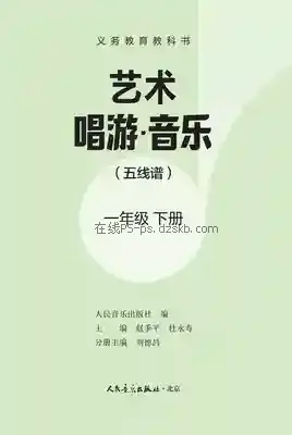 一年级音乐下册(五线谱)电子课本目录(义务教育教科书)