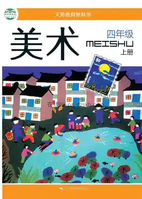 四年级美术上册电子课本目录(义务教育教科书)