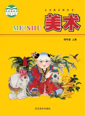 四年级美术上册电子课本目录(义务教育教科书)