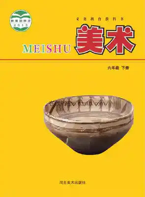 六年级美术下册电子课本目录(义务教育教科书)