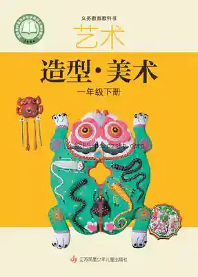 一年级美术下册电子课本目录(义务教育教科书)