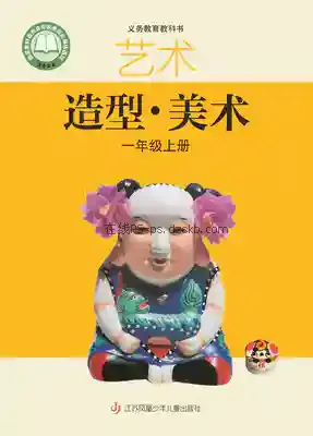 一年级美术上册电子课本目录(义务教育教科书)