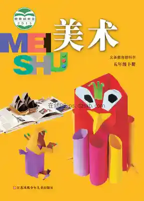 五年级美术下册电子课本目录(义务教育教科书)