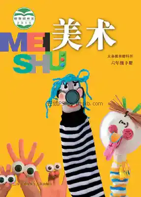 六年级美术下册电子课本目录(义务教育教科书)