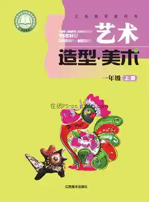 一年级美术上册电子课本目录(义务教育教科书)