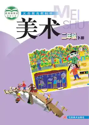 二年级美术下册电子课本目录(义务教育教科书)