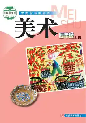 四年级美术上册电子课本目录(义务教育教科书)