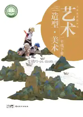 一年级美术下册电子课本目录(义务教育教科书)
