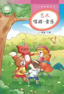 七年级音乐下册电子课本目录(义务教育教科书)