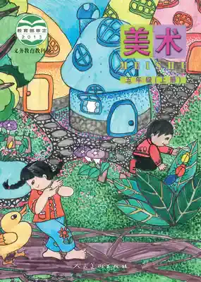 五年级美术上册(北京)电子课本目录(义务教育教科书)