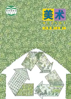 六年级美术上册(北京)电子课本目录(义务教育教科书)