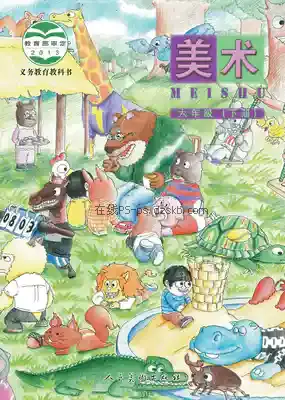 六年级美术下册(北京)电子课本目录(义务教育教科书)