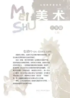 三年级美术上册电子课本目录(义务教育教科书)