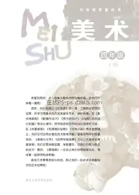 四年级美术上册电子课本目录(义务教育教科书)