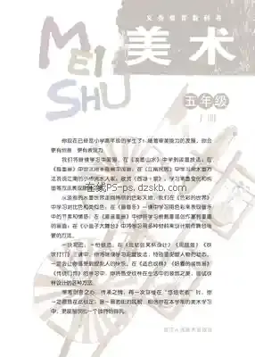 五年级美术上册电子课本目录(义务教育教科书)