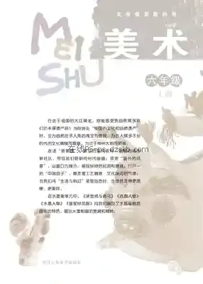 六年级美术上册电子课本目录(义务教育教科书)
