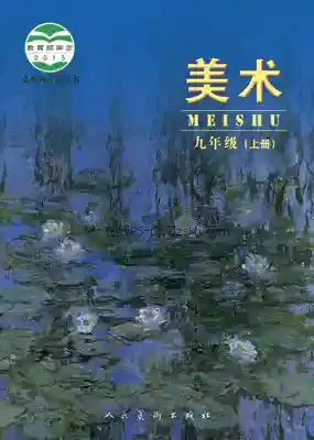 九年级美术上册(北京)电子课本目录(义务教育教科书)