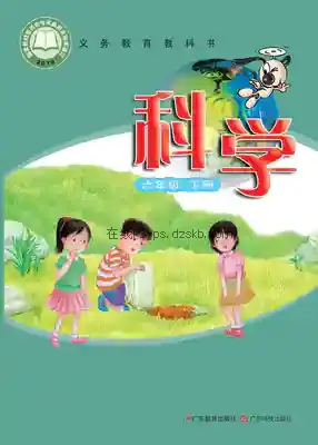 六年级科学下册(粤教科技版)电子课本目录(义务教育教科书)