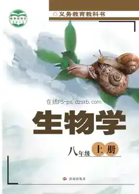八年级生物上册电子课本目录(义务教育教科书)