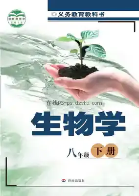 八年级生物下册电子课本目录(义务教育教科书)
