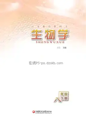 八年级生物下册电子课本目录(义务教育教科书)