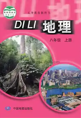 八年级地理上册电子课本目录(义务教育教科书)