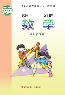 五年级数学下册(五四制)电子课本目录(义务教育教科书)